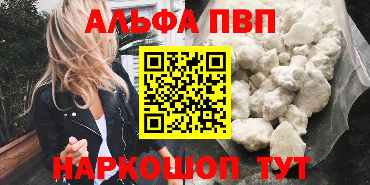 Alpha-PVP Соль  Alfa_PVP Соль  Alfa_PVP кристаллы  А ПВП  Вход с VPN  где продают наркотики  Набережные Челны 