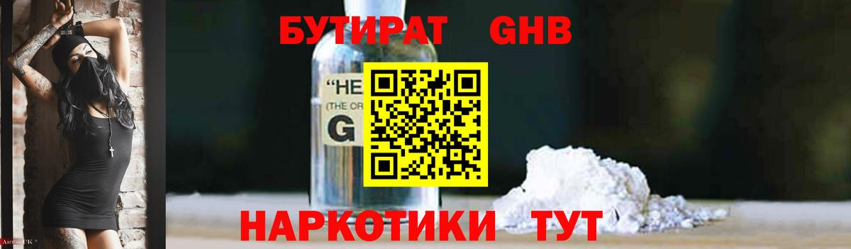 БУТИРАТ GHB Набережные Челны