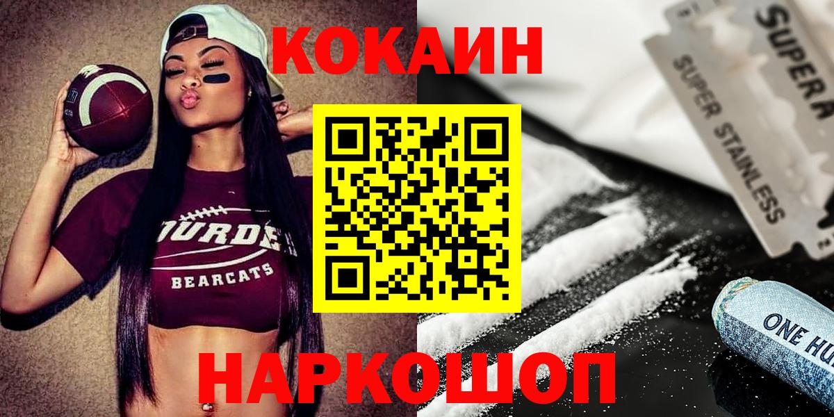 КОКАИН  COCAIN Колумбийский  Вход с VPN  Cocaine Fish Scale  Набережные Челны 