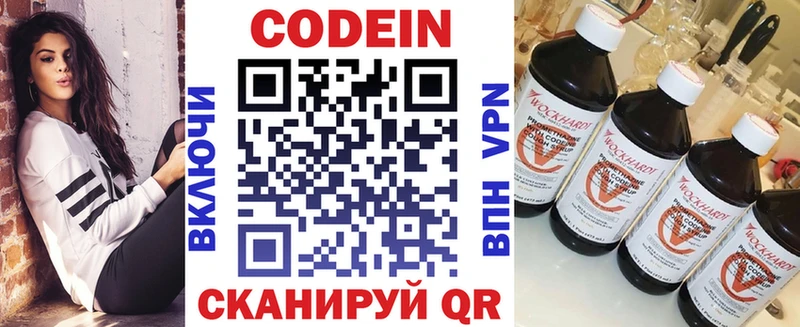 Codein напиток Lean (лин) Набережные Челны