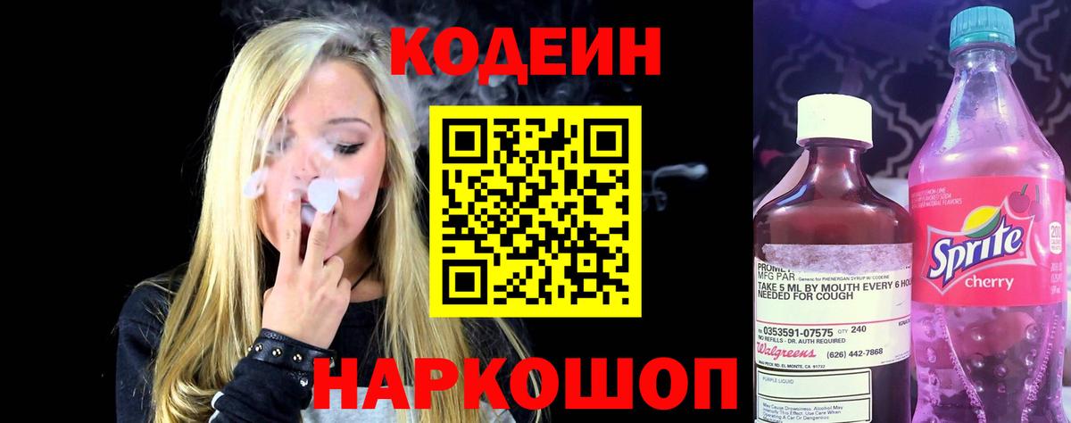 Кодеиновый сироп Lean напиток Lean (лин)  Вход с VPN  Набережные Челны 