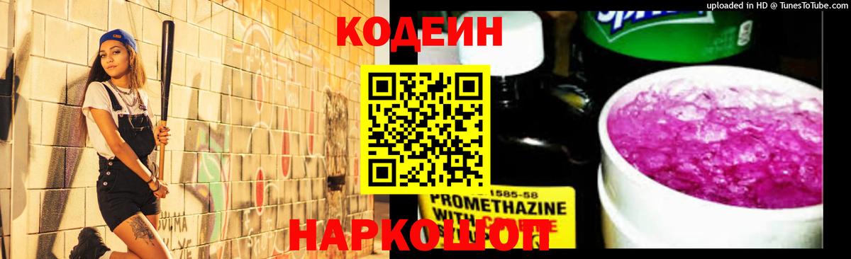 Кодеиновый сироп Lean Purple Drank Набережные Челны