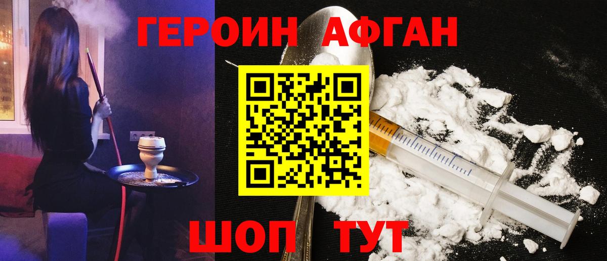 Героин  Героин VHQ  Вход с VPN  Набережные Челны 
